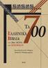 Cover for The 700 Most Notable Greek Books of the 20th Century