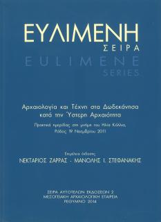 Cover for Αρχαιολογία και Τέχνη στα Δωδεκάνησα κατά την Ύστερη Αρχαιότητα: Πρακτικά ημερίδας στη μνήμη του Ηλία Κόλλια, Ρόδος 19 Νοεμβρίου 2011