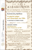 Cover for Το χαμένο τμήμα του Ανωνύμου του 1789: Η ανακάλυψη της Αληθούς Ιστορίας