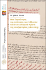 Cover for Μια διερεύνηση της πολιτικής των Αλβανών κατά τον ελληνικό Αγώνα της Ανεξαρτησίας (1821-1825)